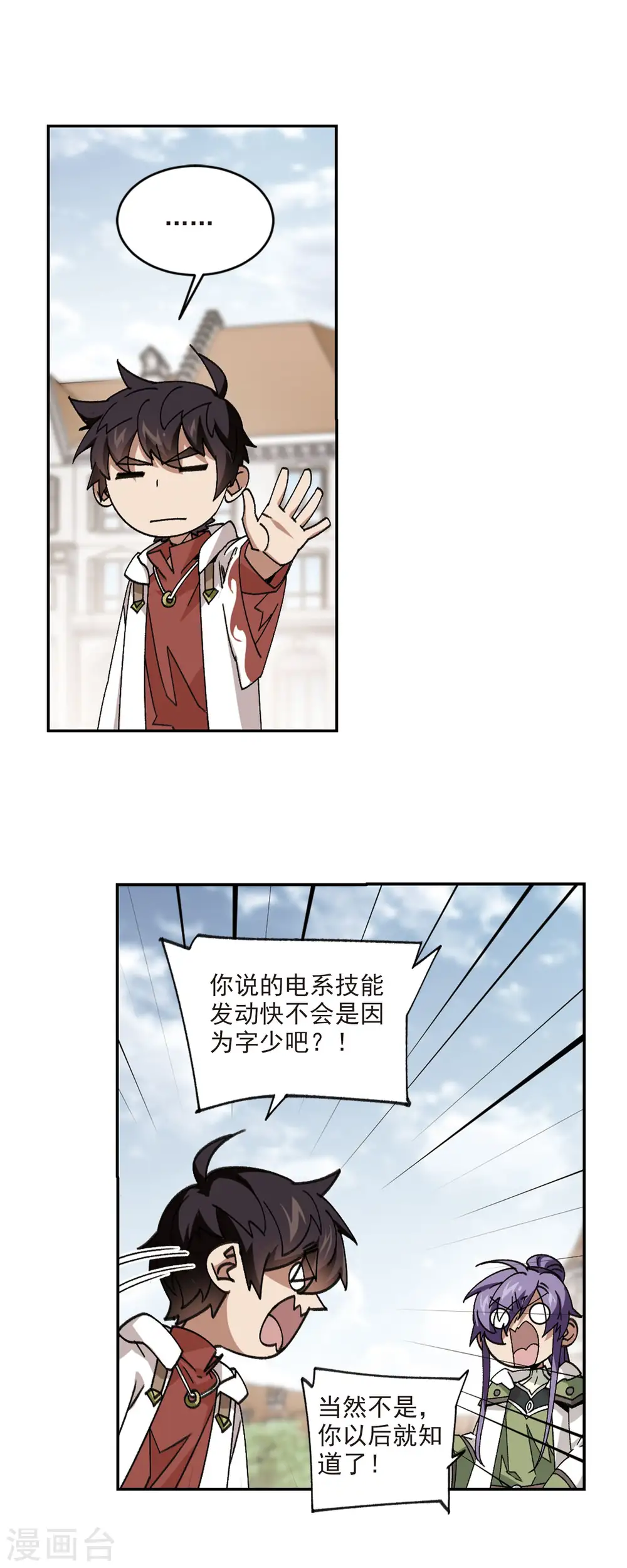 网游之美女如云漫画,第372话 电系法师31图