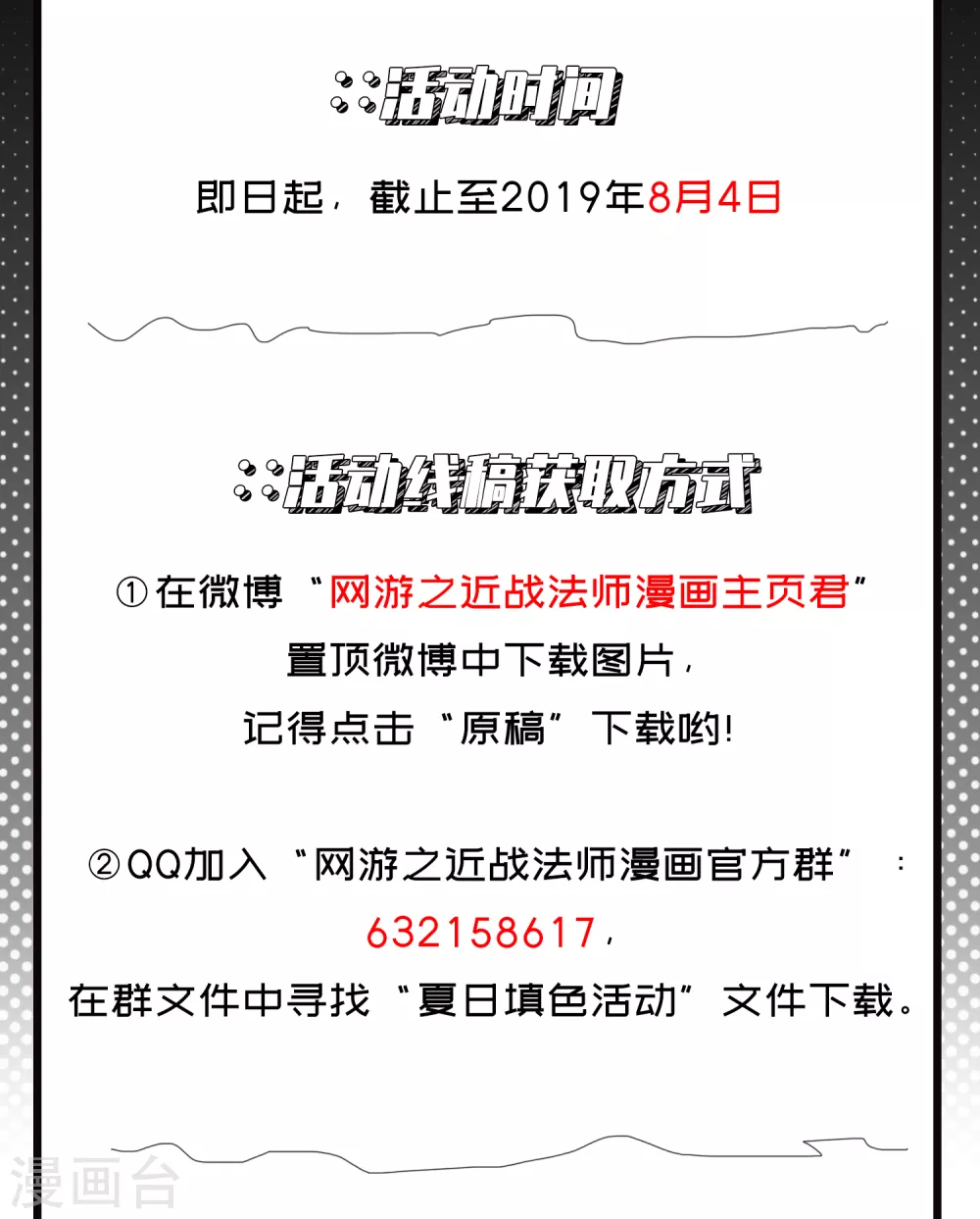 重生网游之神级天赋漫画,7月30日有奖填色活动2图