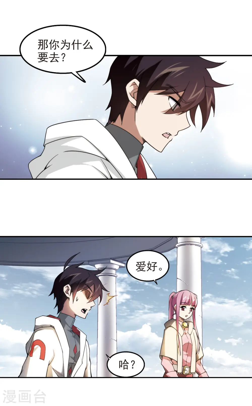 网游之美女如云漫画,第75话 救星21图