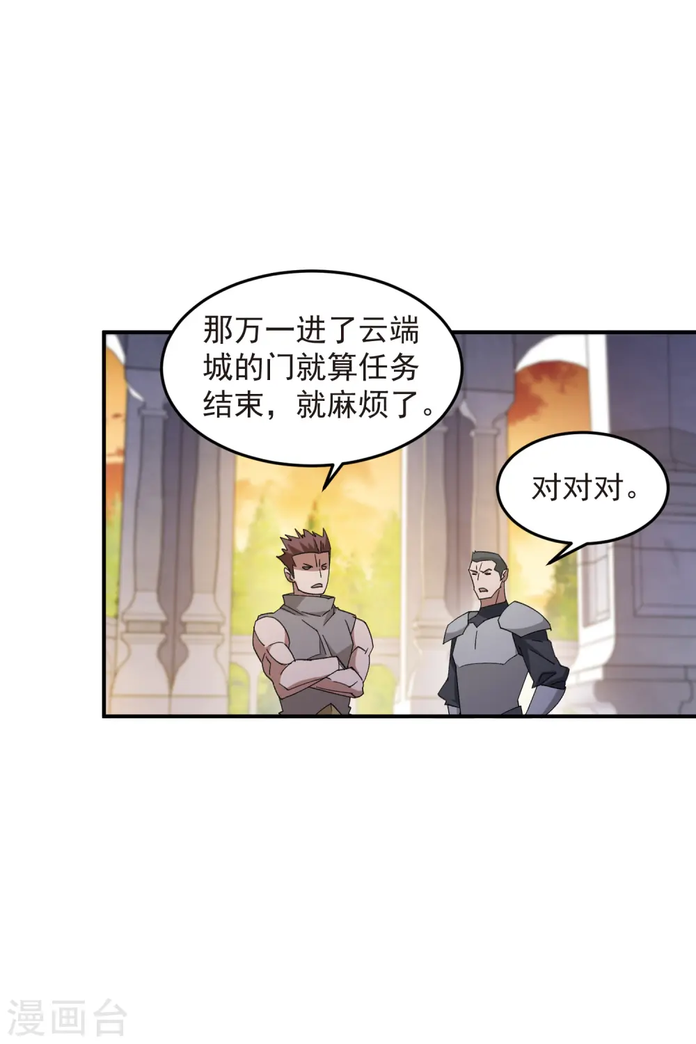 最火的网游排行榜前十名漫画,第446话 企图翻盘1图