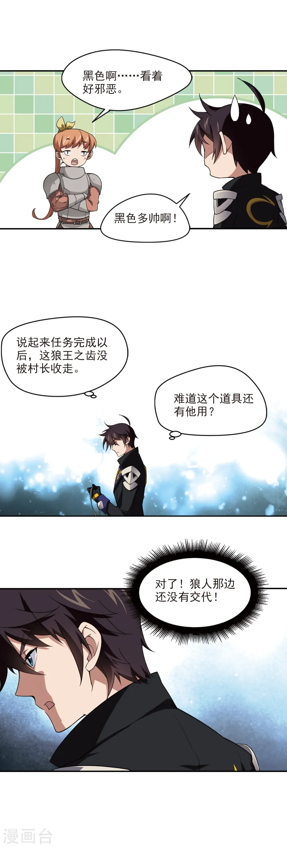最火的网游排行榜前十名漫画,第121话 极品装备31图