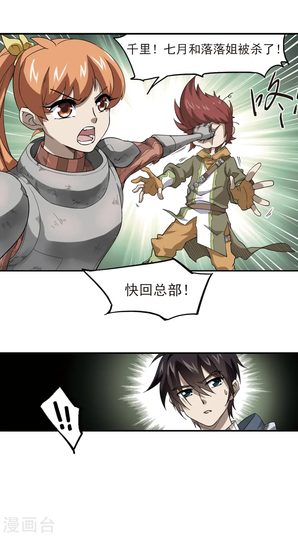 网游之美女如云漫画,第41话 队友还是对手11图