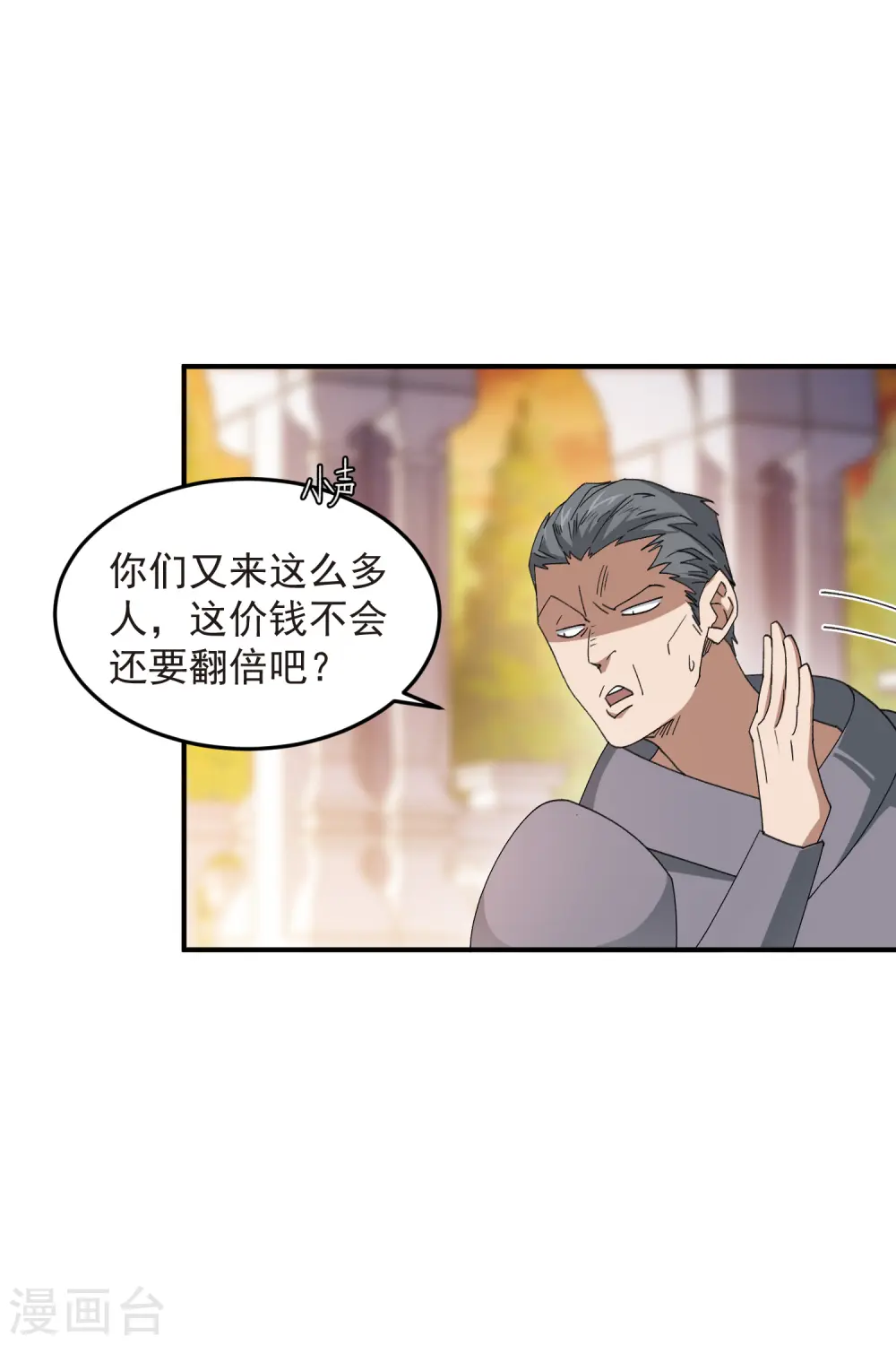 最火的网游排行榜前十名漫画,第446话 企图翻盘1图