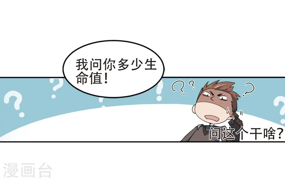最火的网游排行榜前十名漫画,第247话 替姑娘们出头11图