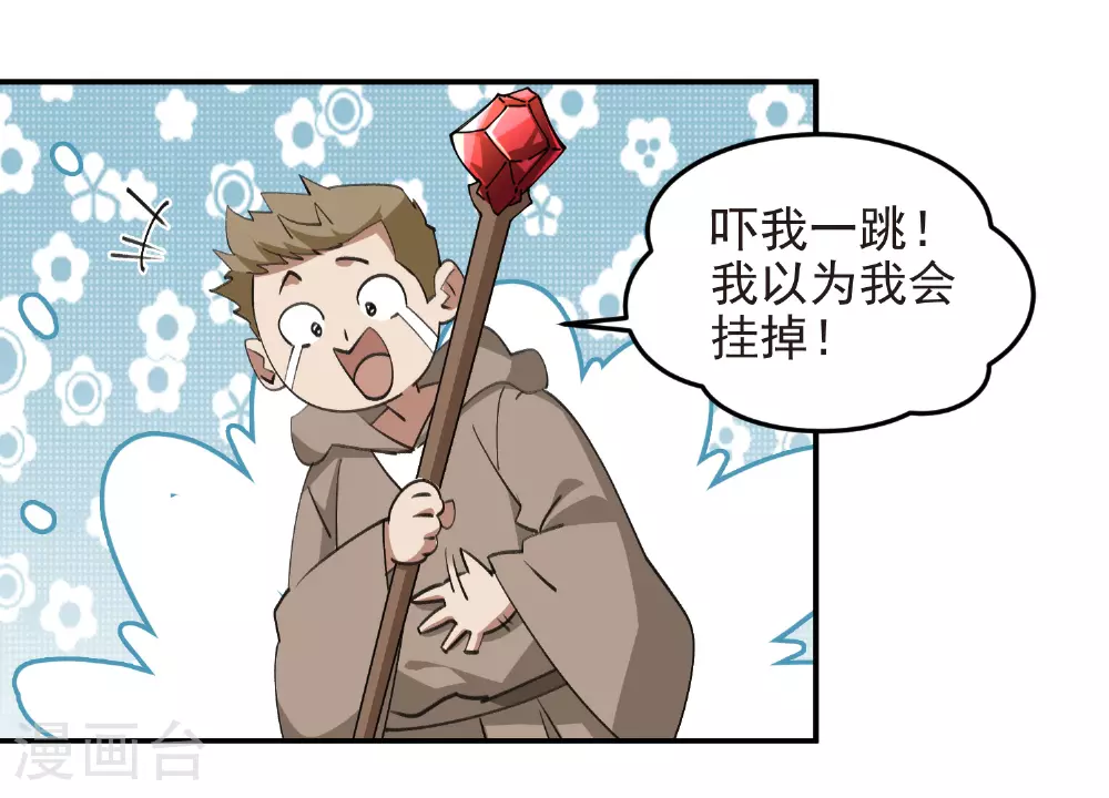 最火的网游排行榜前十名漫画,第479话 借山杀人1图