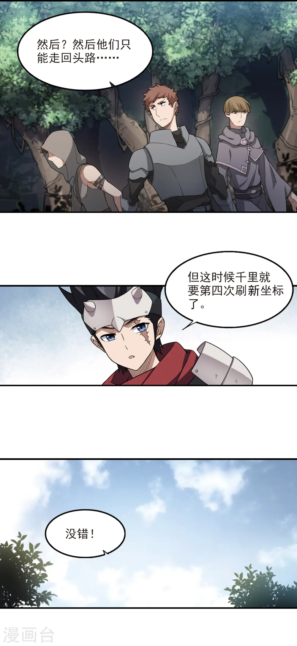 网游之近战法师是双男主吗漫画,第94话 被游戏耽误的影帝31图