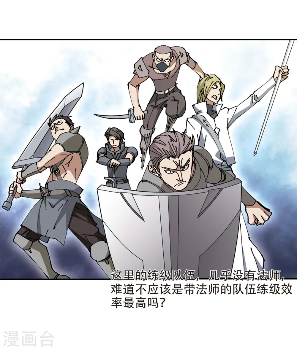 网游之近战法师蝴蝶蓝免费阅读漫画,第256话 身份暴露11图