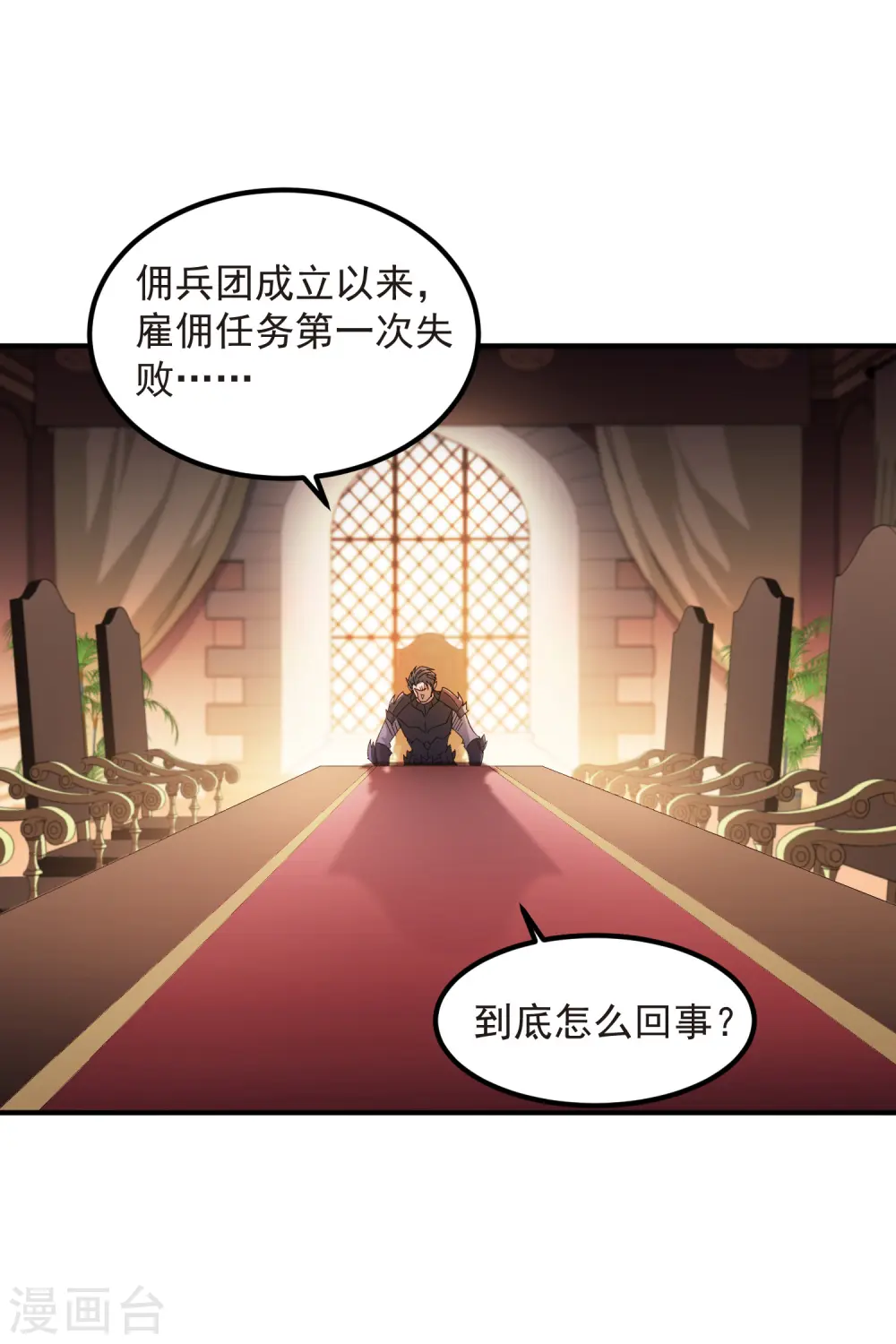 网游之近战法师小说全文免费阅读漫画,第449话 受挫的黑手2图