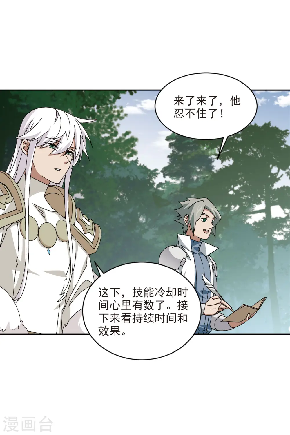最火的网游排行榜前十名漫画,第398话 计算22图