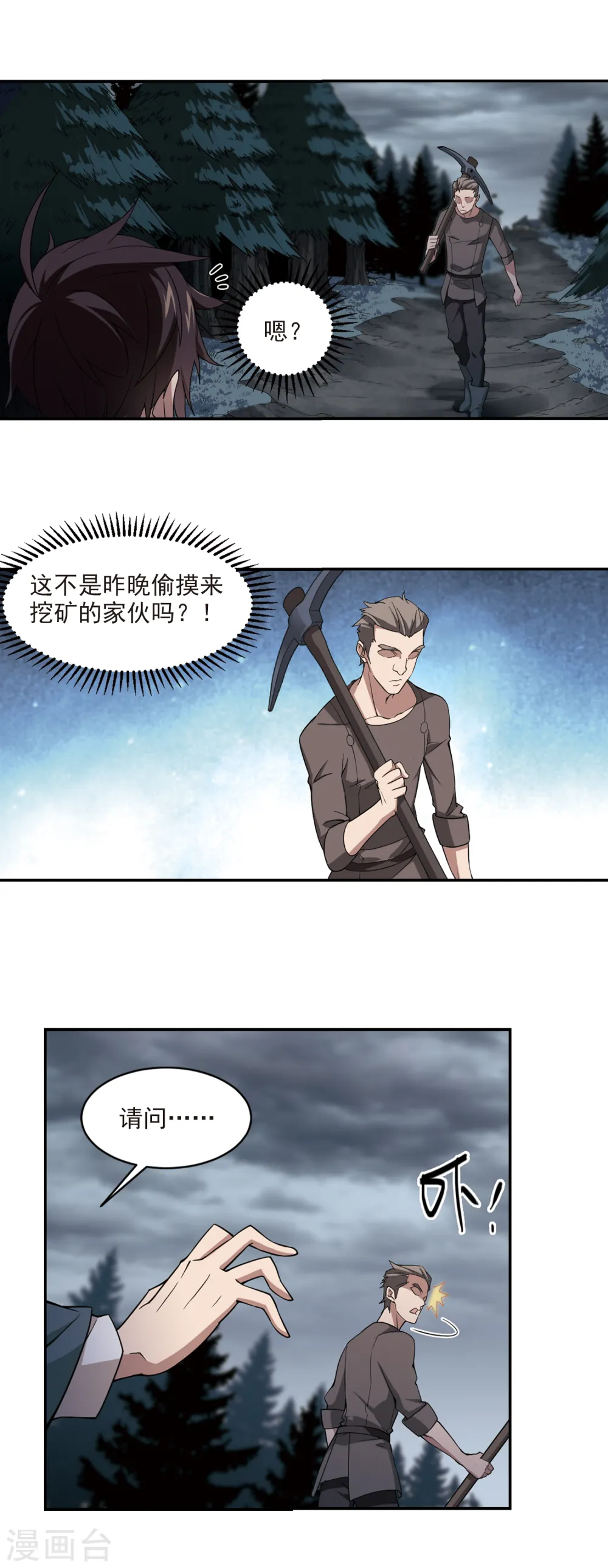 网游之近战法师漫画免费阅读全集漫画,第115话 柳暗花明又一村41图