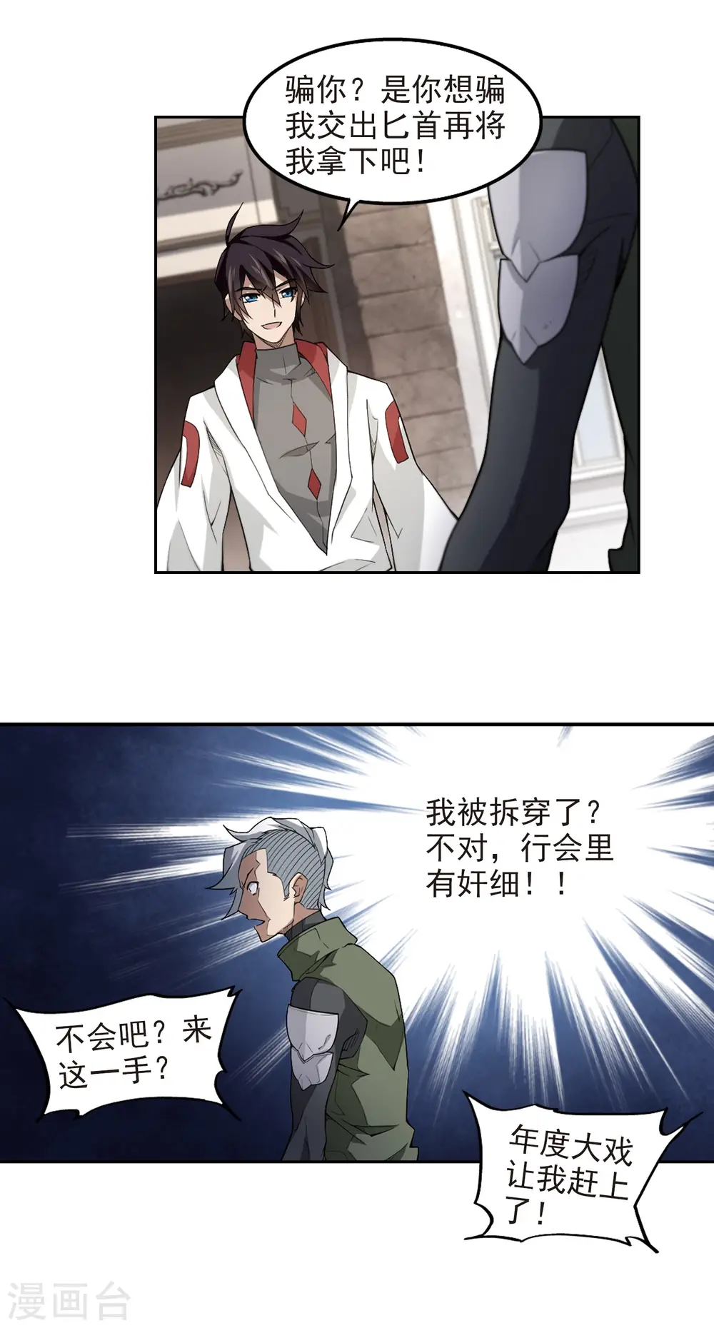 最火的网游排行榜前十名漫画,第73话 千里驾到32图