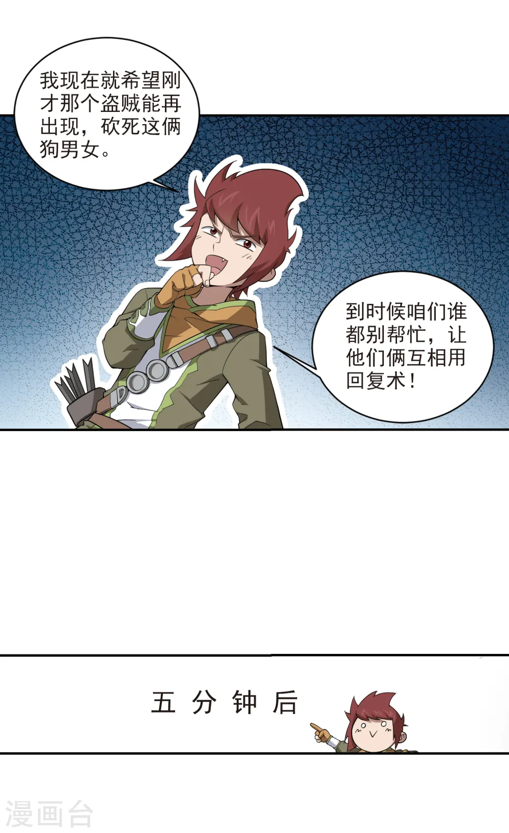 网游之美女如云漫画,第167话 计上心头21图