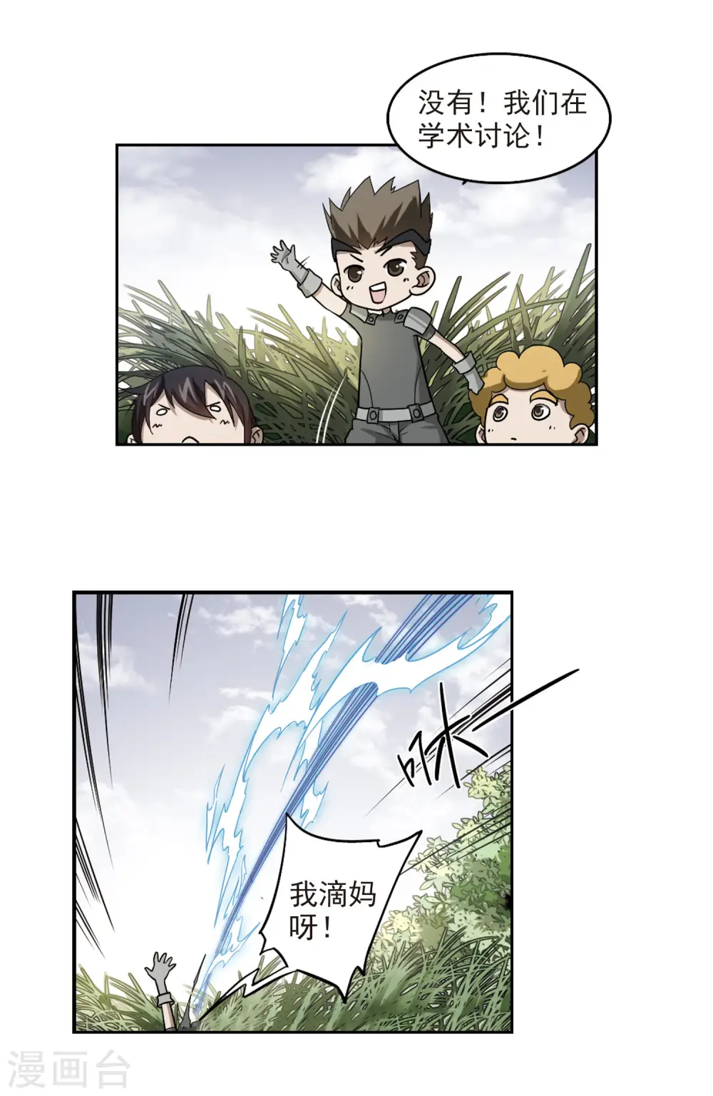 最火的网游排行榜前十名漫画,第39话 狙击行动2图