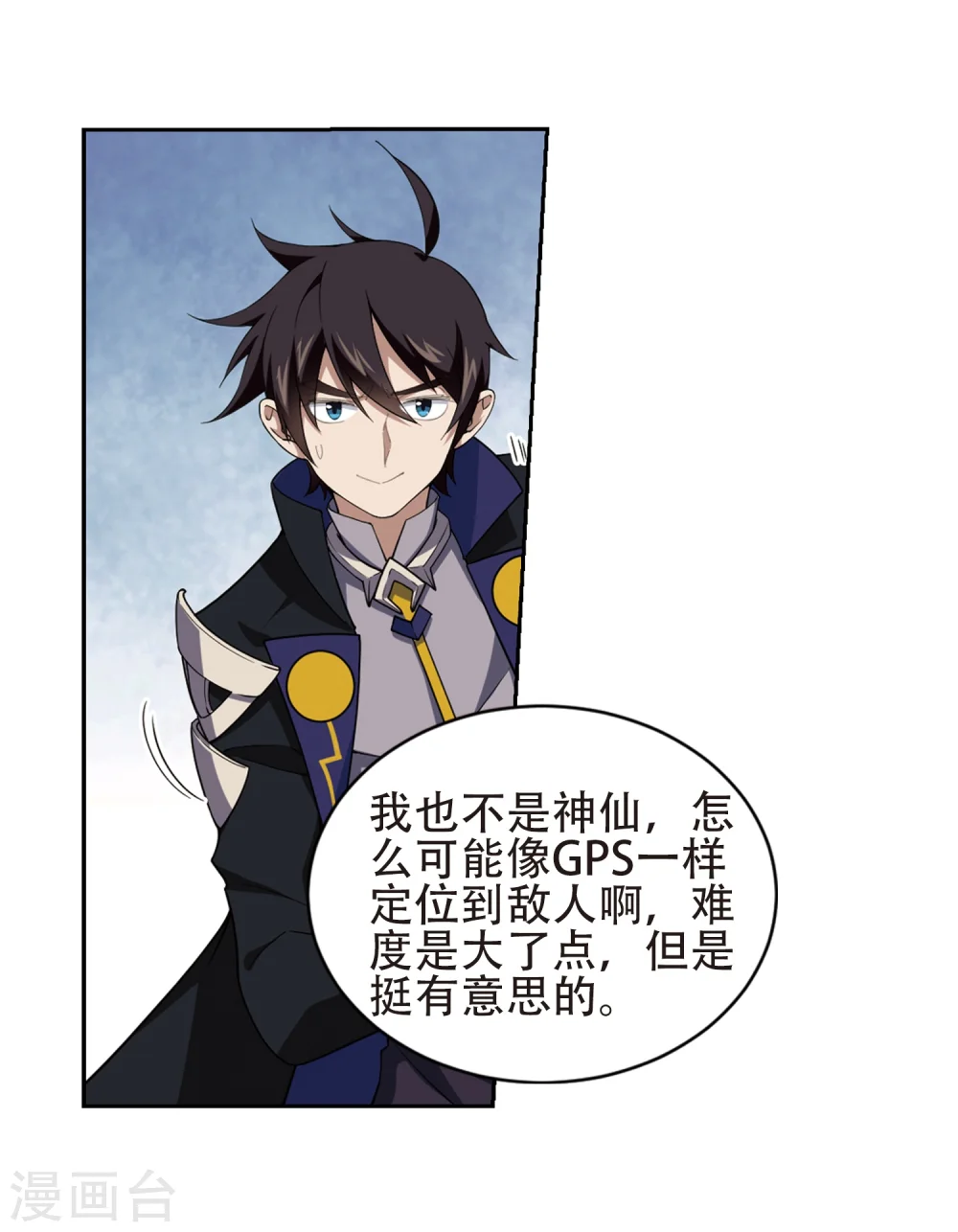网游之美女如云漫画,第219话 ”强力“牧师31图