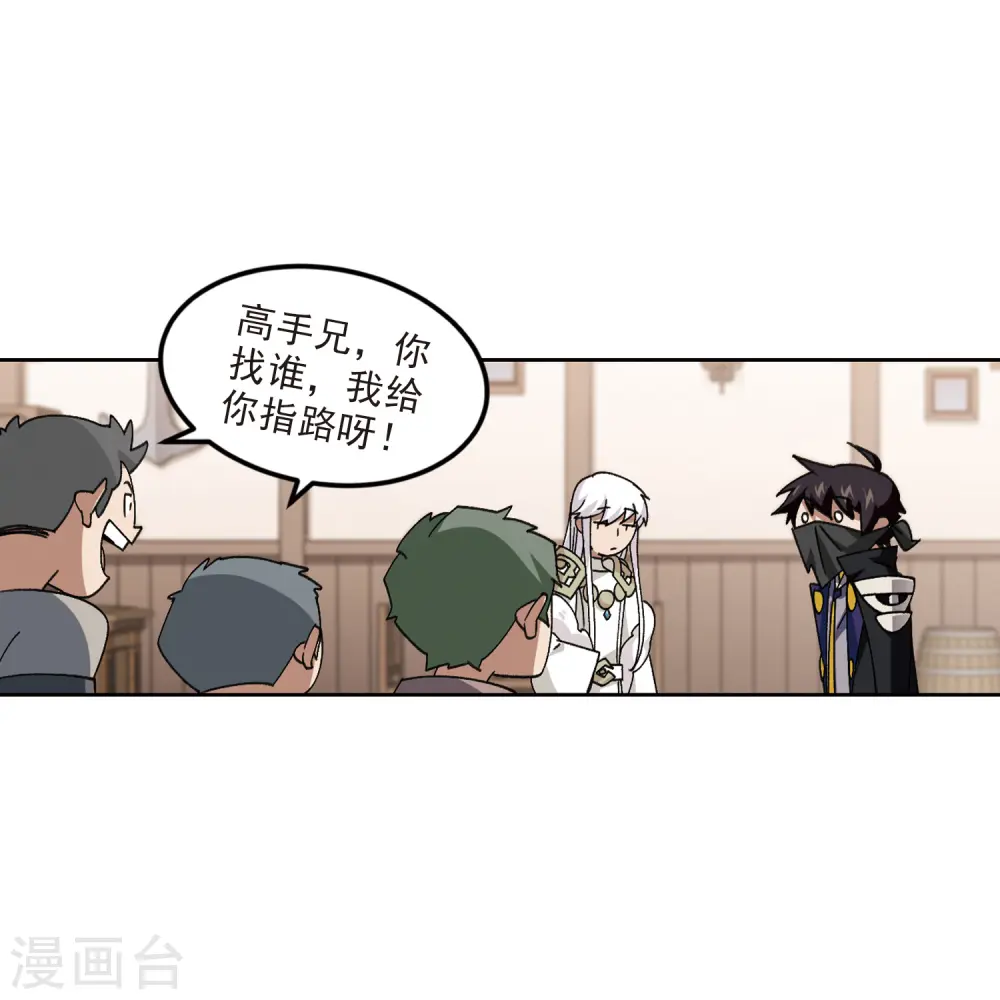 网游之美女如云漫画,第410话 恶人有恶报22图