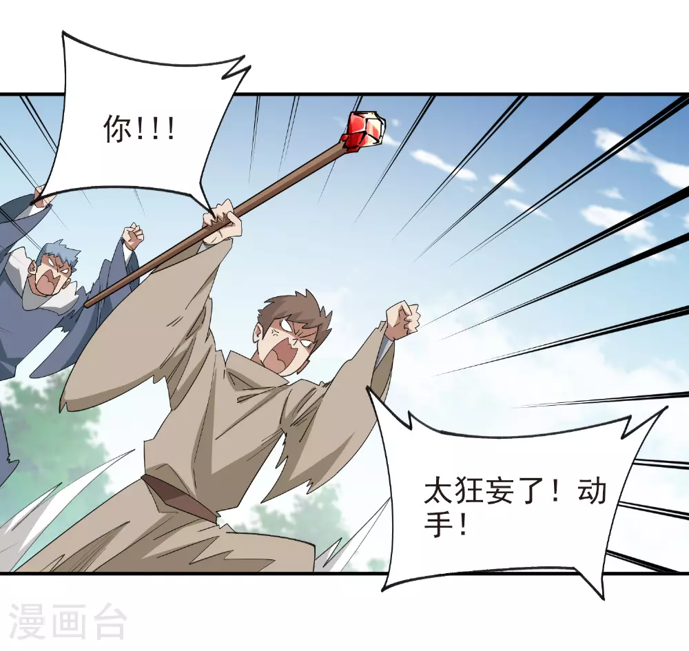 最火的网游排行榜前十名漫画,第479话 借山杀人2图