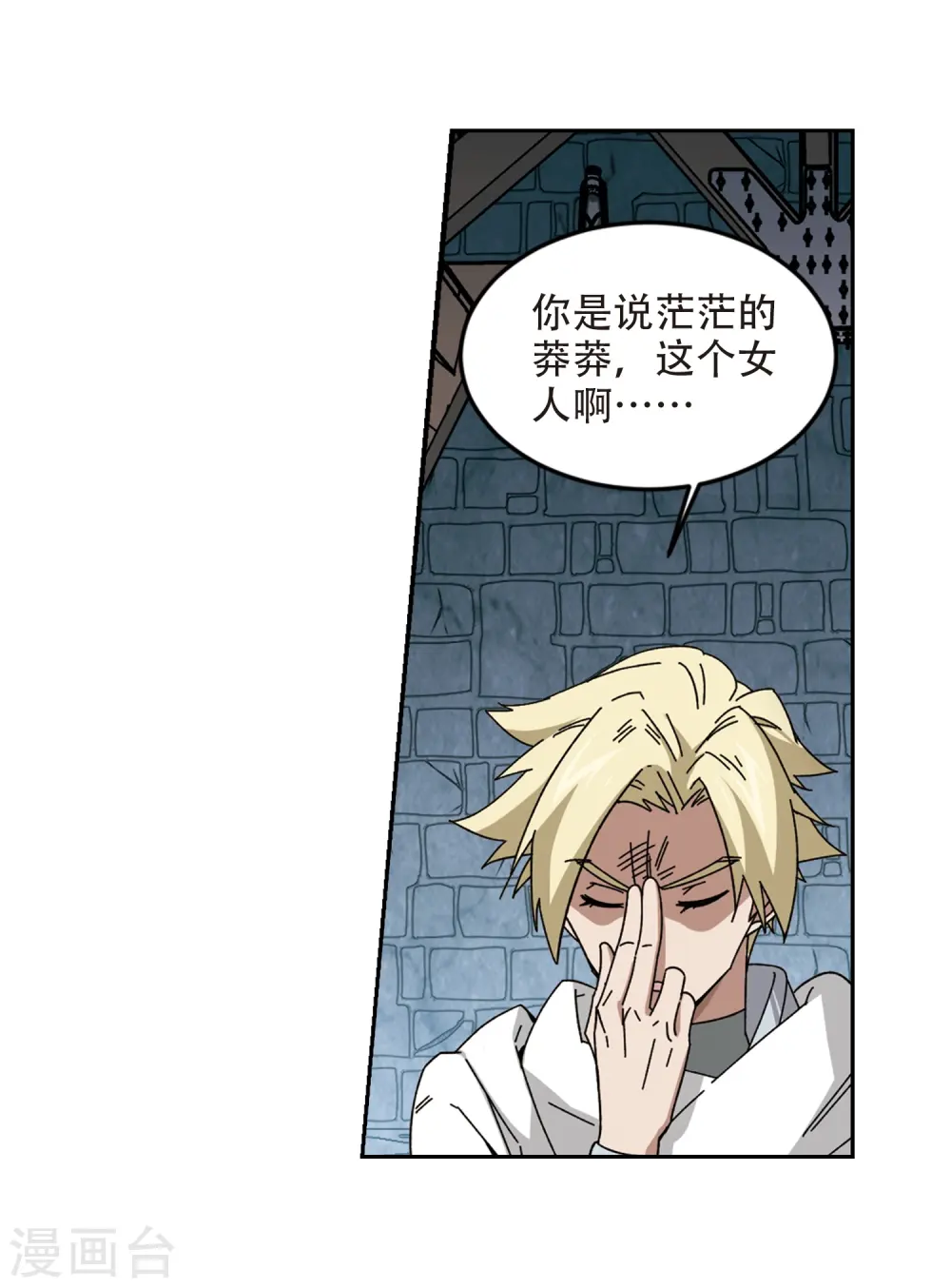 最火的网游排行榜前十名漫画,第291话 那个男人31图
