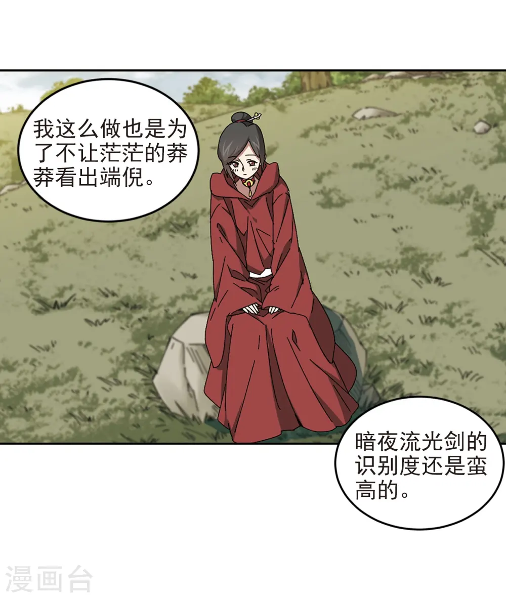 最火的网游排行榜前十名漫画,第285话 拔刀术32图
