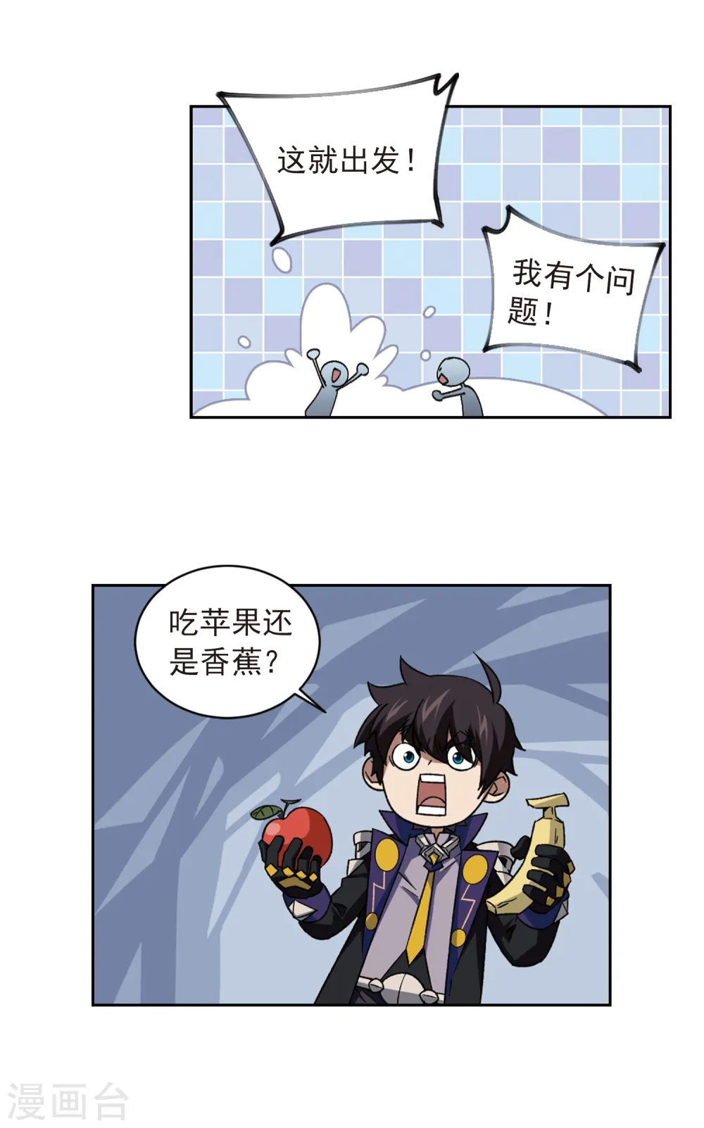 网游之近战法师蝴蝶蓝著漫画,第344话 有钱人21图