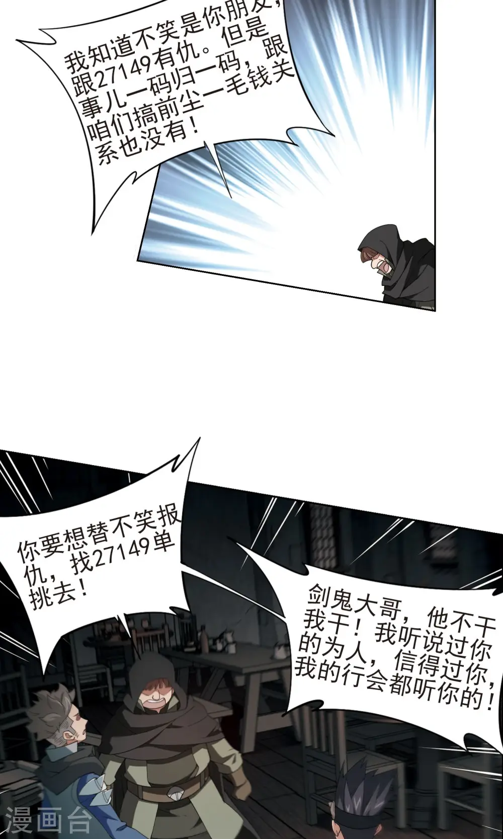 最火的网游排行榜前十名漫画,第176话 月夜城“起义”计划22图
