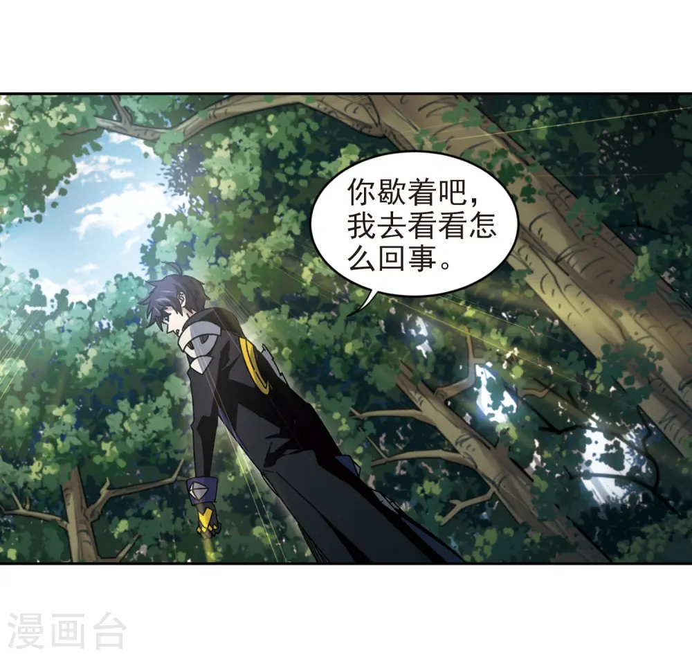 网游之近战法师蚂蚁小说漫画,第281话 被追杀的女子21图