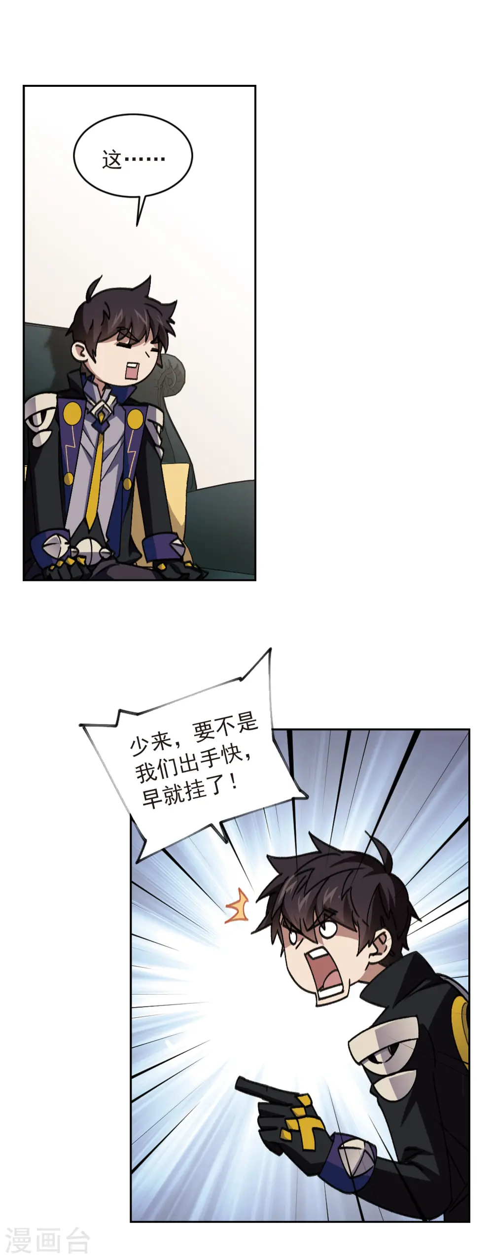 网游之近战法师有声书漫画,第349话 惹眼的法师12图