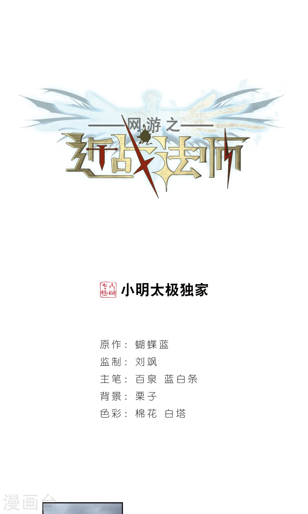 重生网游之神级天赋漫画,第186话 PK王驾到21图