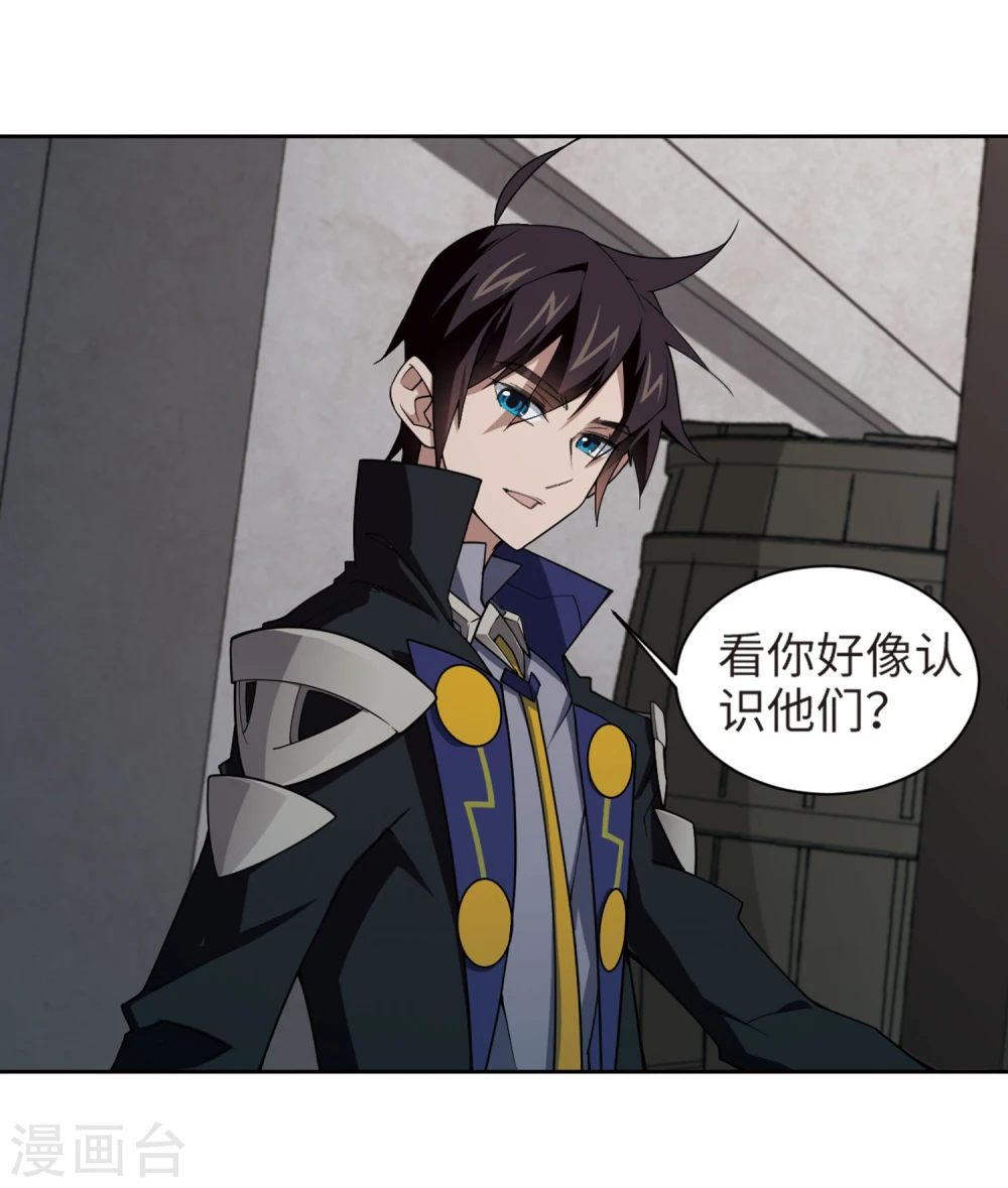 最火的网游排行榜前十名漫画,第203话 来自四面八方的觊觎21图
