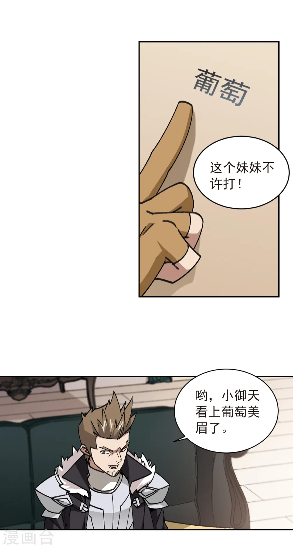 网游之近战法师漫画免费全集漫画,第351话 惹眼的法师32图