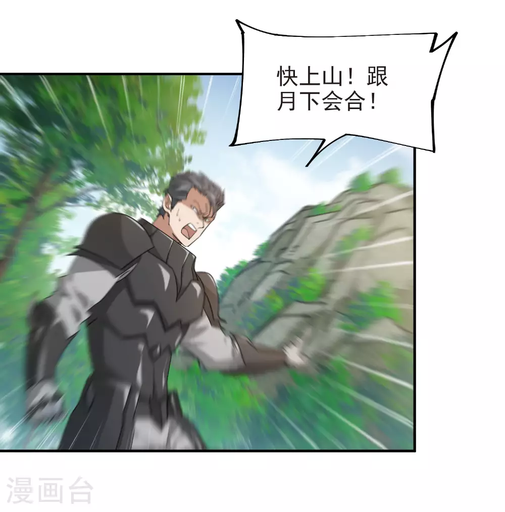 网游之美女如云漫画,第480话 拆东墙补西墙1图