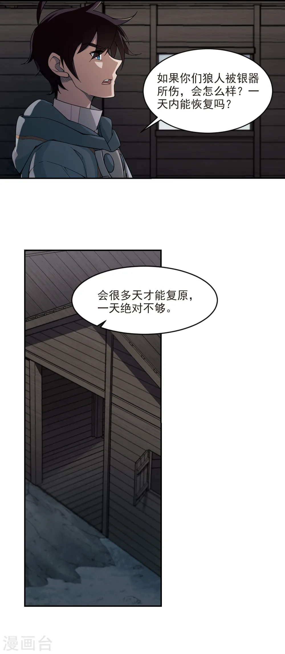 网游之近战法师小说在线听漫画,第117话 狼王之齿22图