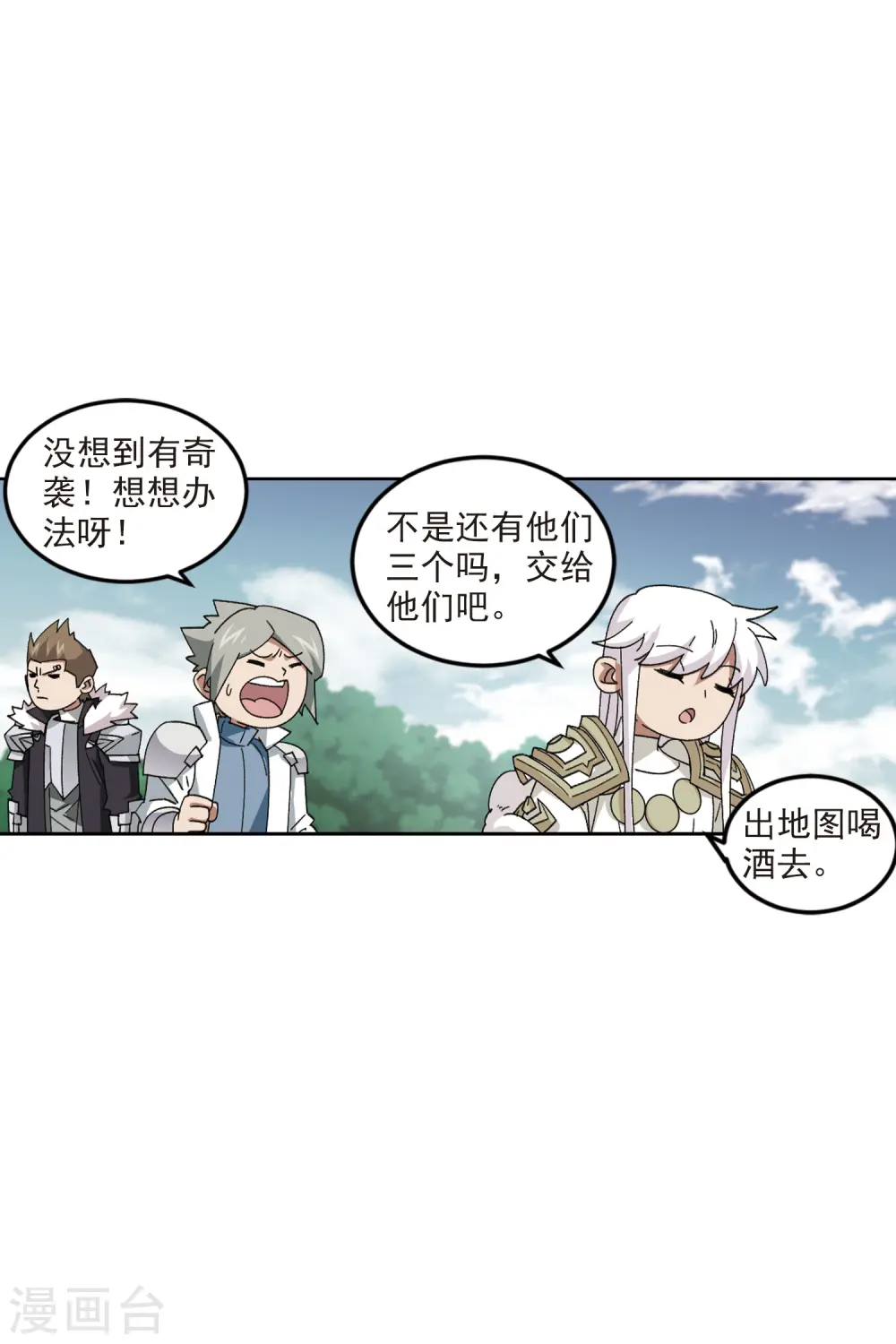 最火的网游排行榜前十名漫画,第425话 被策反的法师21图