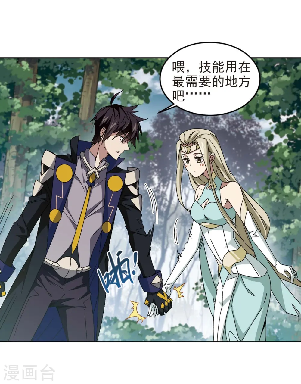 最火的网游排行榜前十名漫画,第280话 被追杀的女子12图