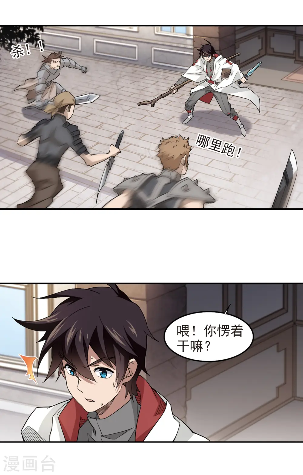 网游之近战法师漫画全集免费版漫画,第74话 救星12图