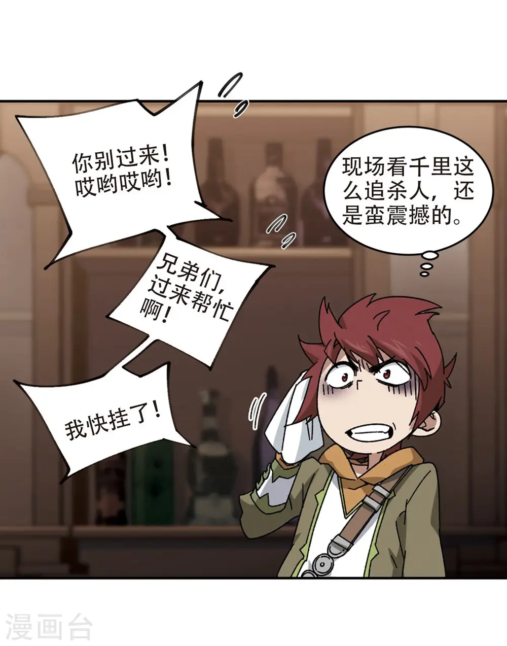最火的网游排行榜前十名漫画,第261话 通缉任务双人组合31图