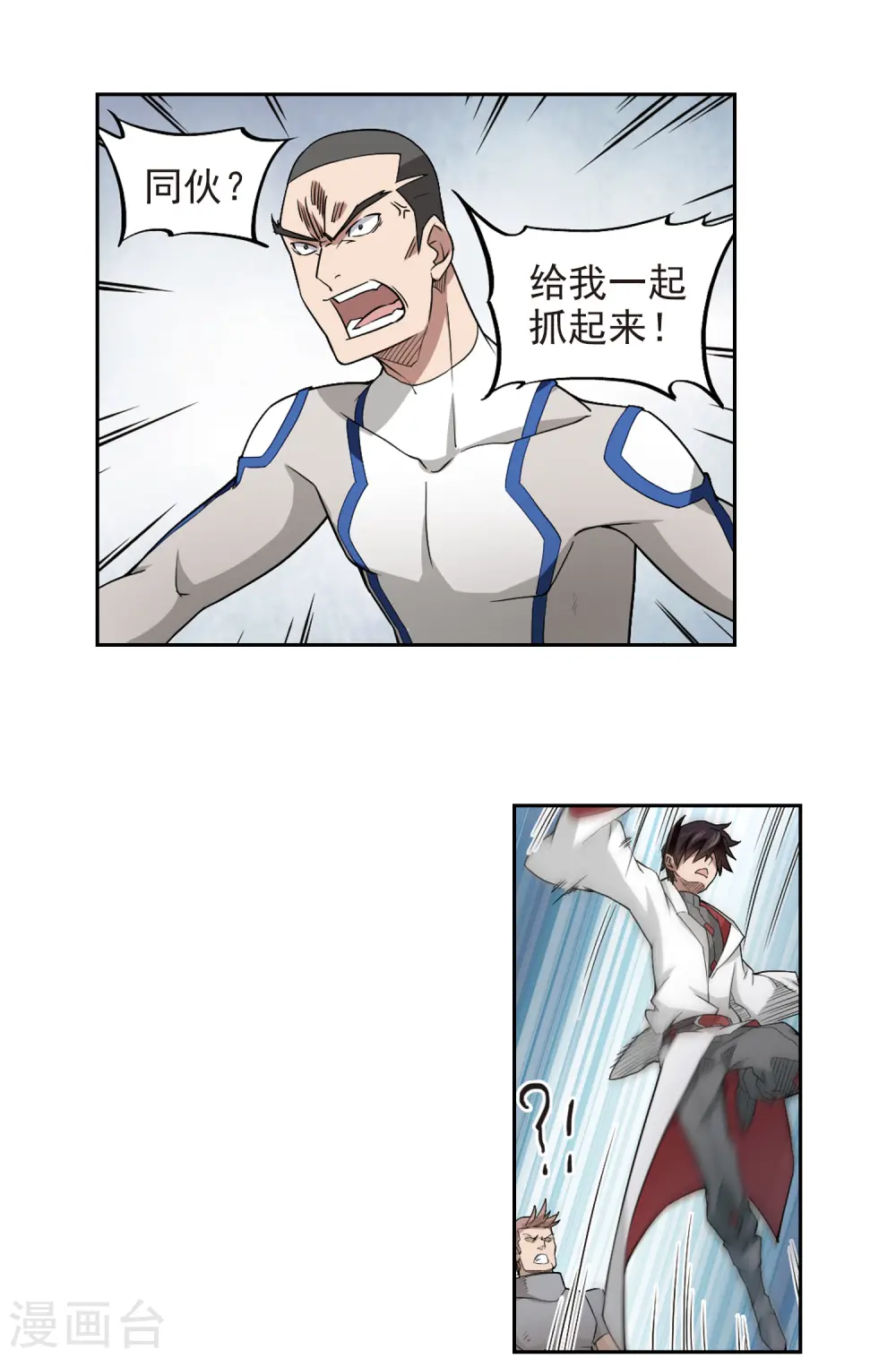 网游之近战法师免费听书漫画,第74话 救星12图