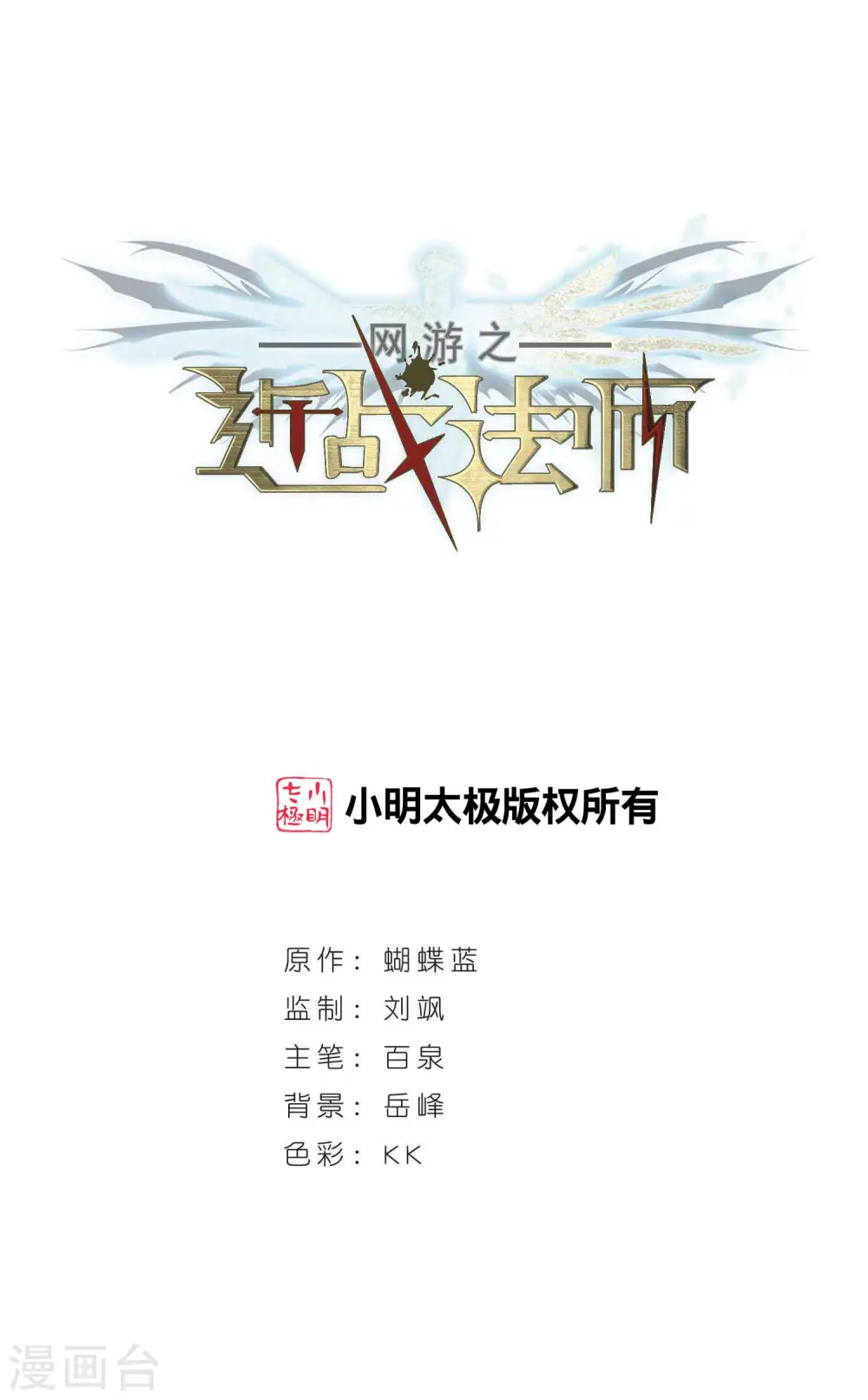 网游之近战法师txt下载全文下载漫画,第375话 卖队友31图