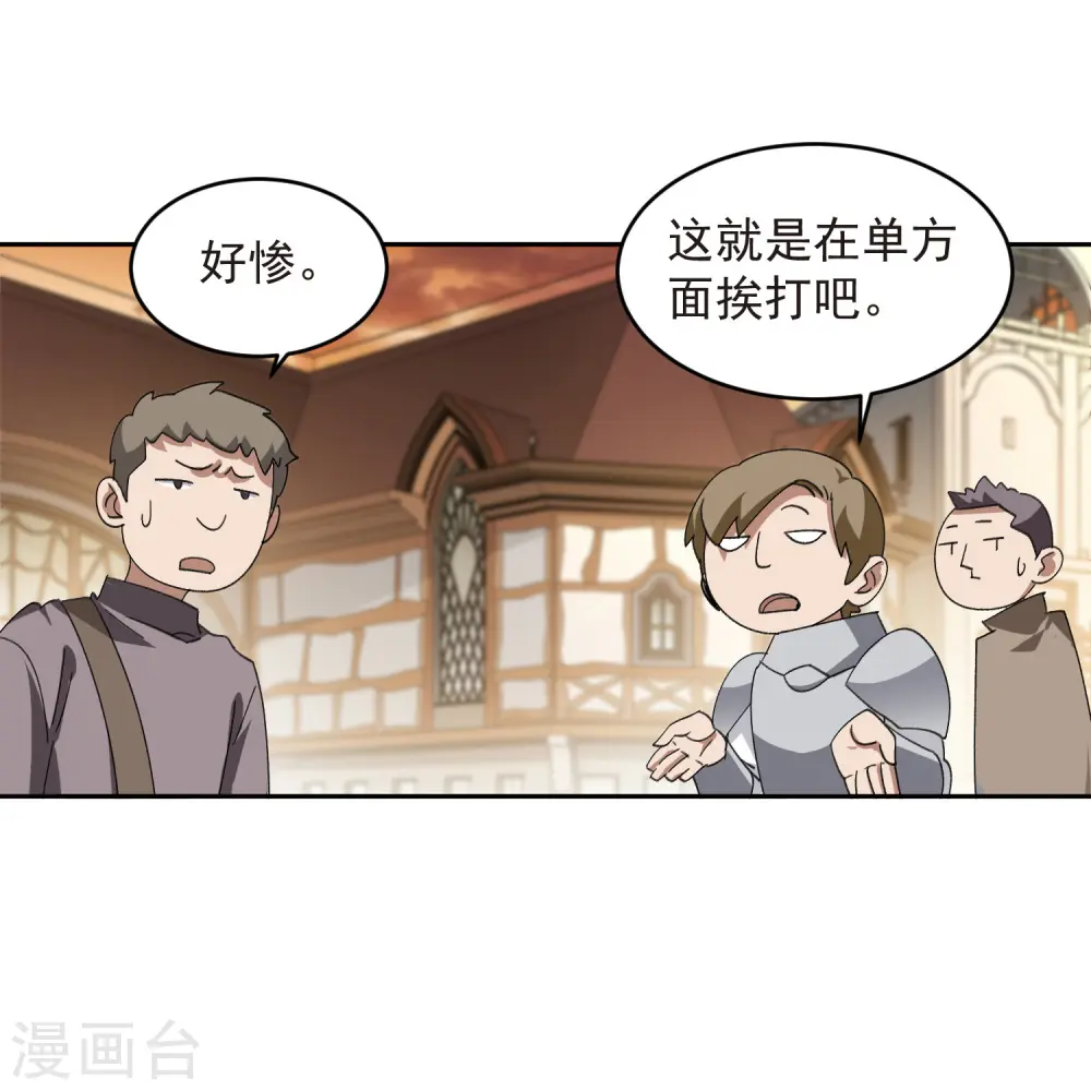 网游之近战法师漫画免费阅读下拉式奇漫屋漫画,第457话 教训帕吉·基思2图