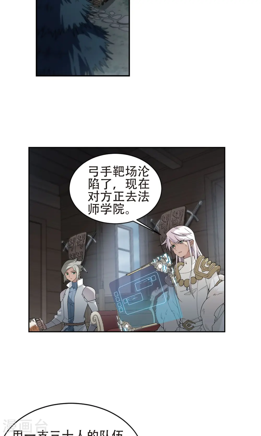 网游之近战法师全集漫画,第181话 银月的秘密武器11图