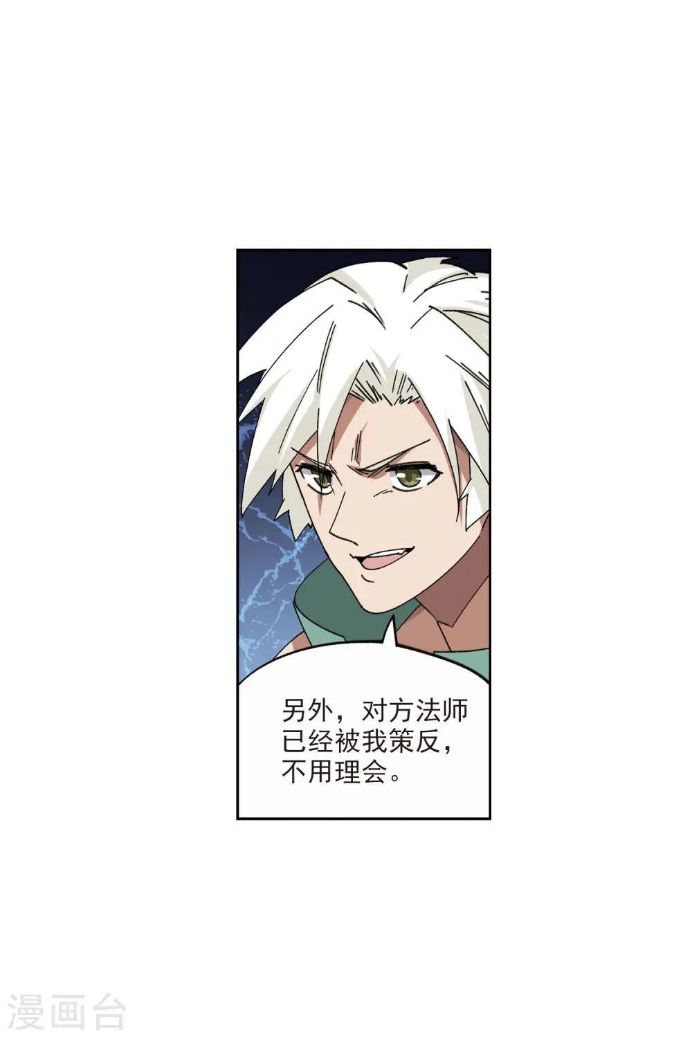 最火的网游排行榜前十名漫画,第424话 被策反的法师12图
