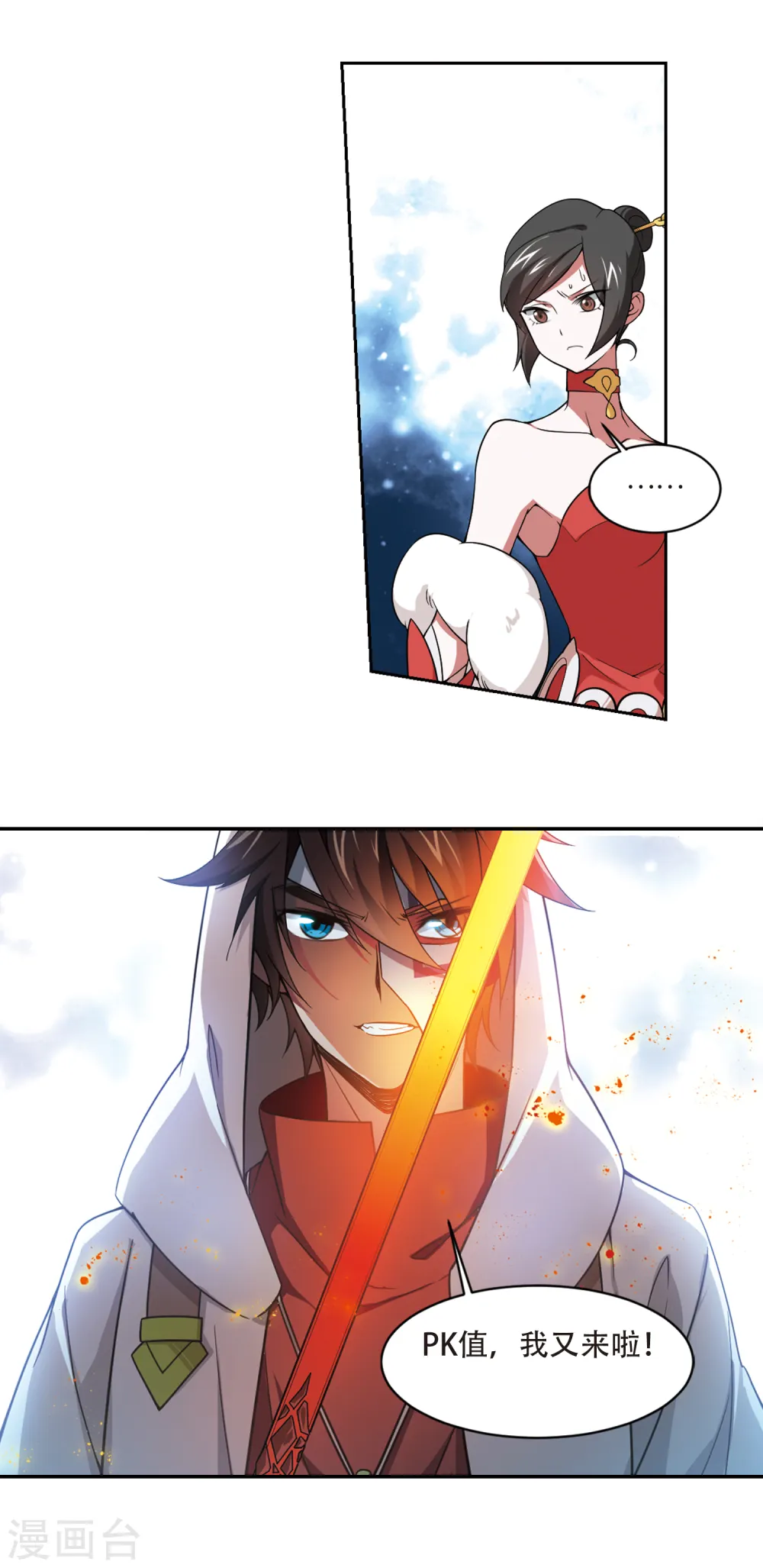 网游之美女如云漫画,第151话 看不见的杀手11图
