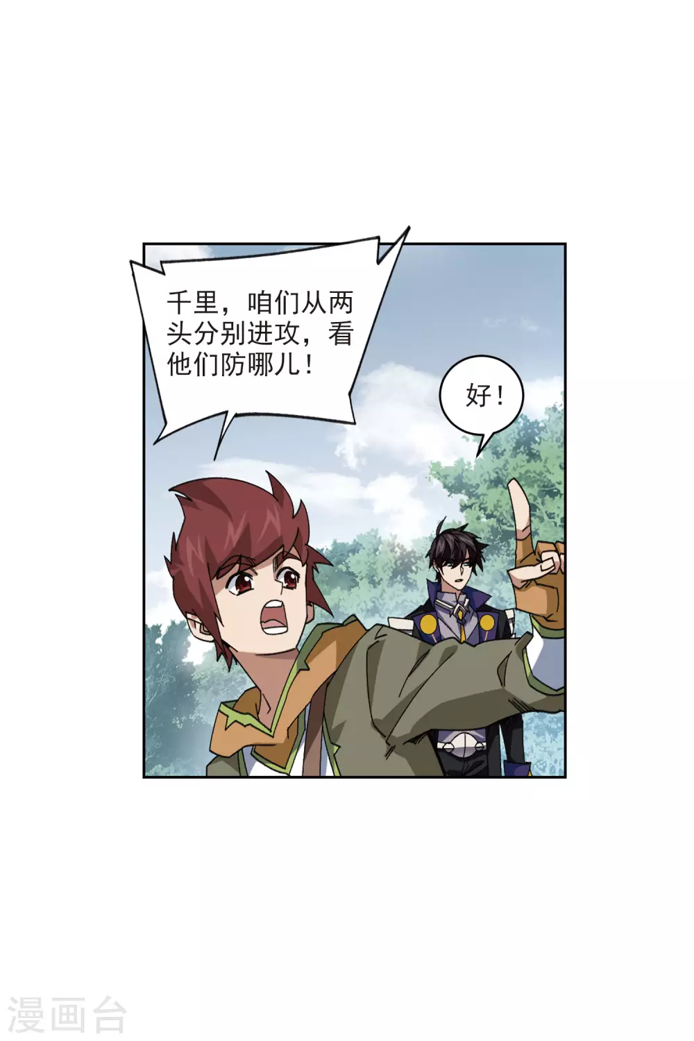 网游之近战法师笔趣阁无弹窗漫画,第390话 囚幽之盾32图