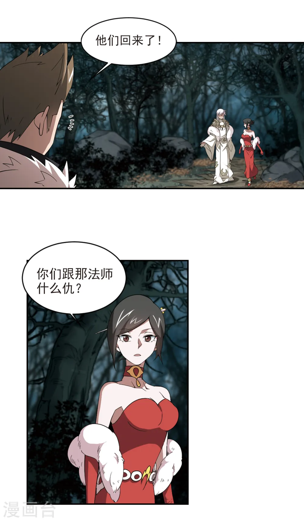 网游之美女如云漫画,第167话 计上心头21图