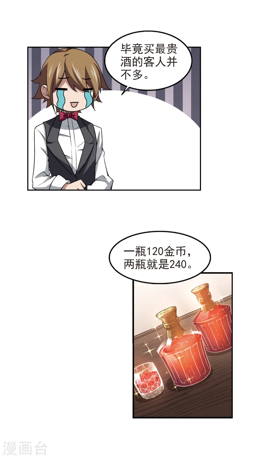 网游之近战法师蝴蝶蓝著漫画,第84话 分赃不均22图