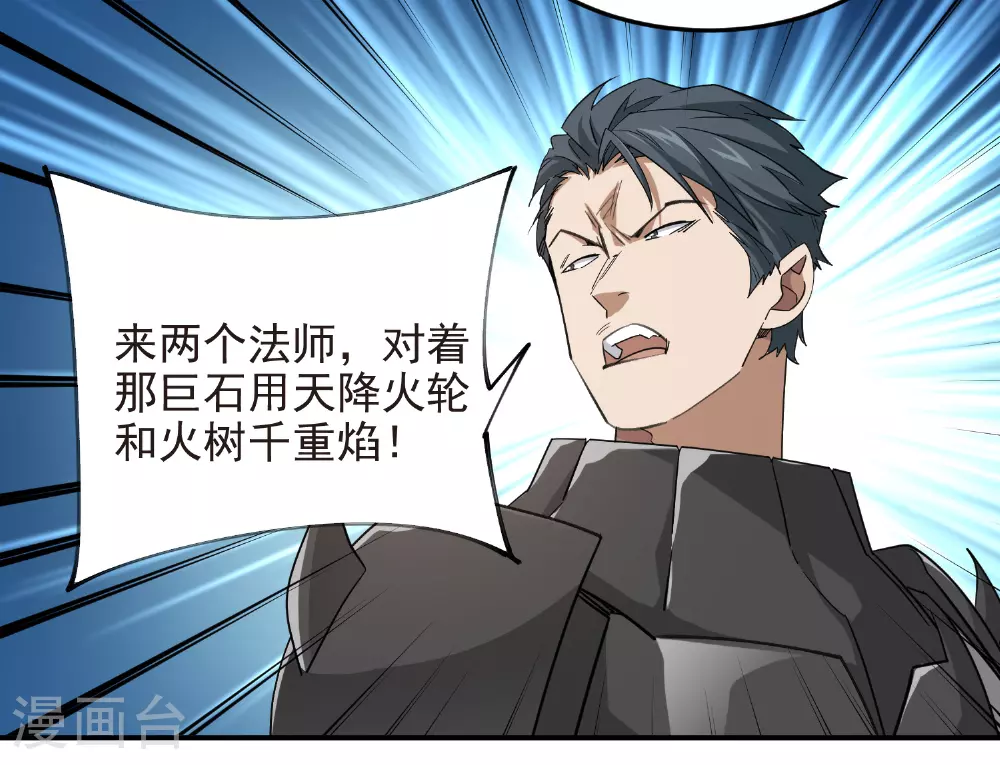 最火的网游排行榜前十名漫画,第477话 真·调虎离山1图