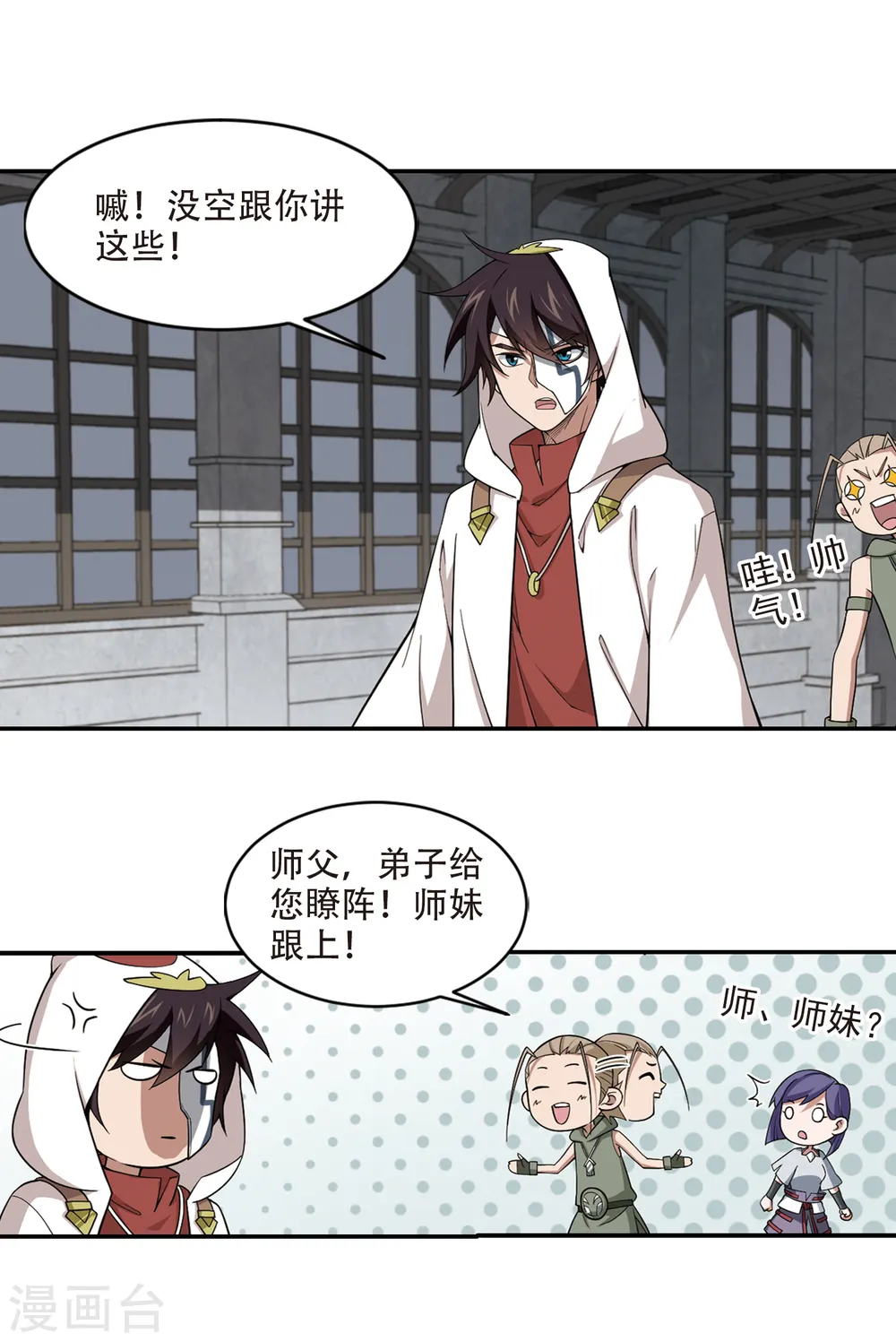 网游之近战法师漫画全集免费版漫画,第149话 天降救星32图