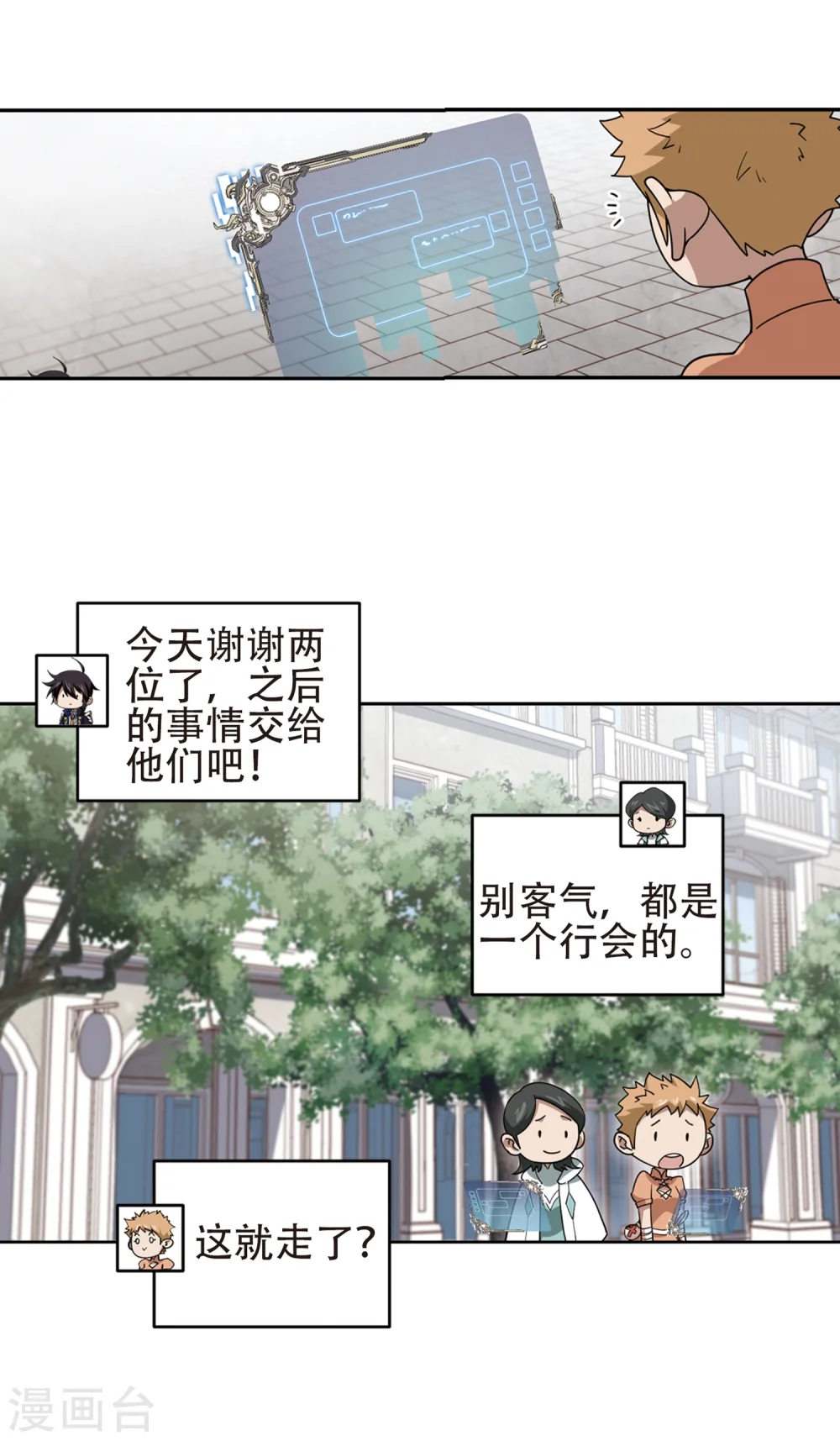 网游之美女如云漫画,第219话 ”强力“牧师31图