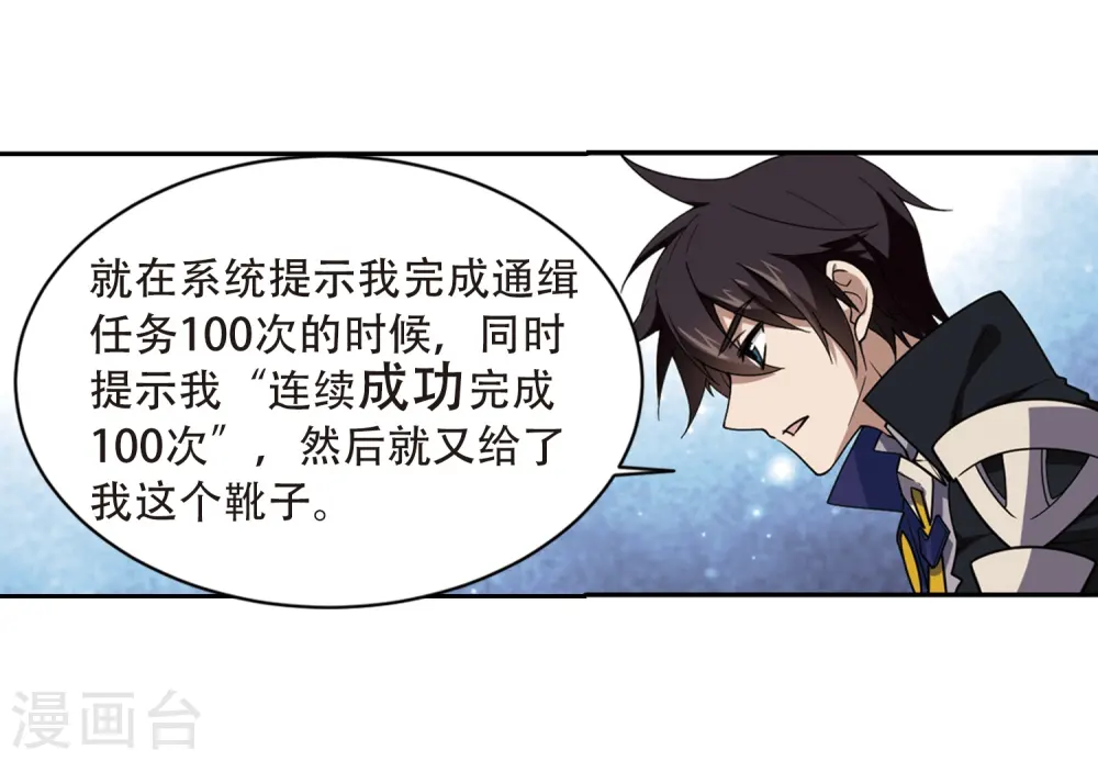 网游之近战法师百度云漫画,第242话 平行世界正式公测21图