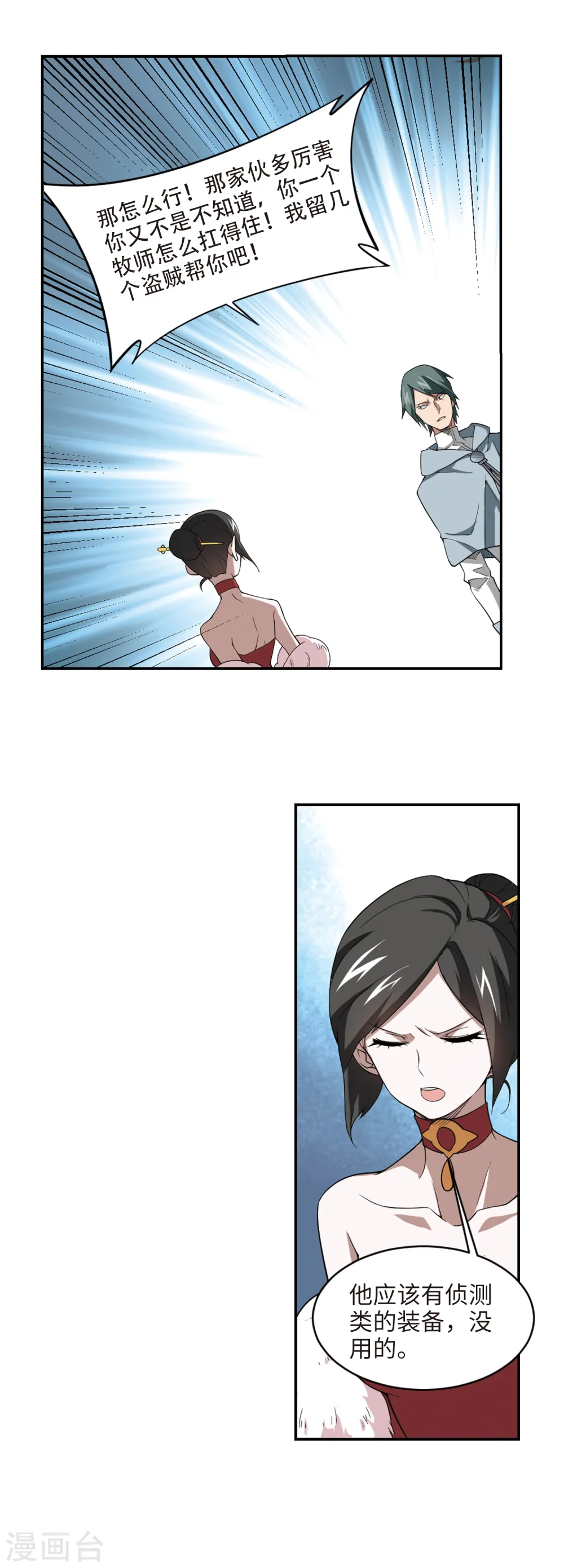 网游之近战法师有声书漫画,第164话 是敌是友22图