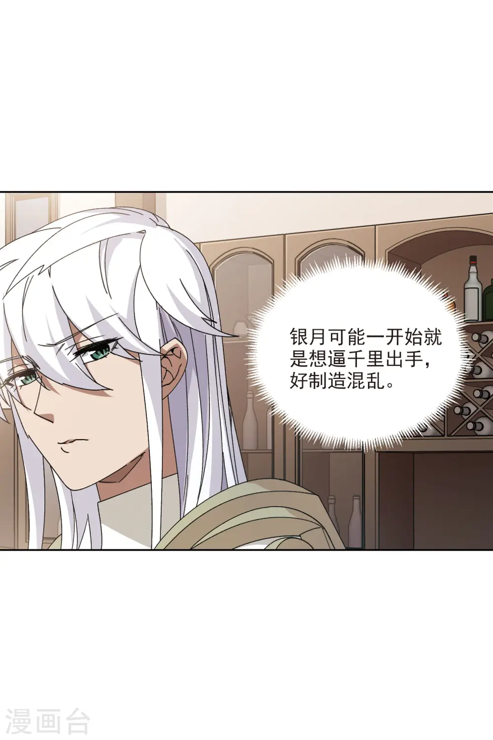 网游之美女如云漫画,第408话 暗中博弈32图